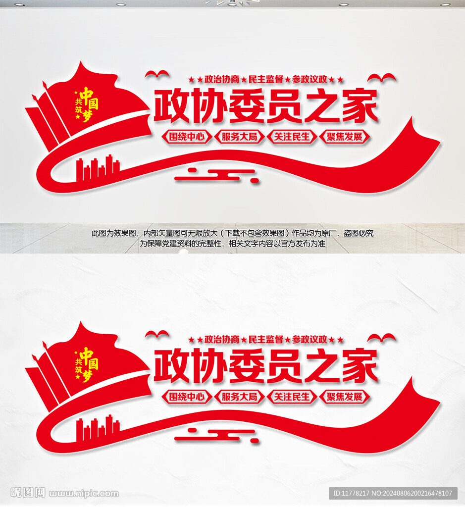 政协委员之家