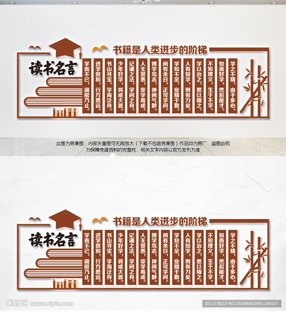 校园读书名言文化墙