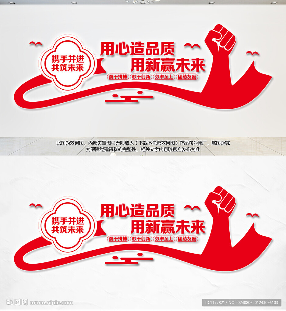 企业文化墙