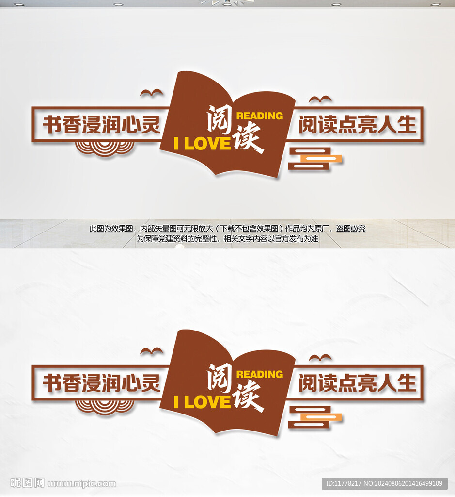 阅读文化墙