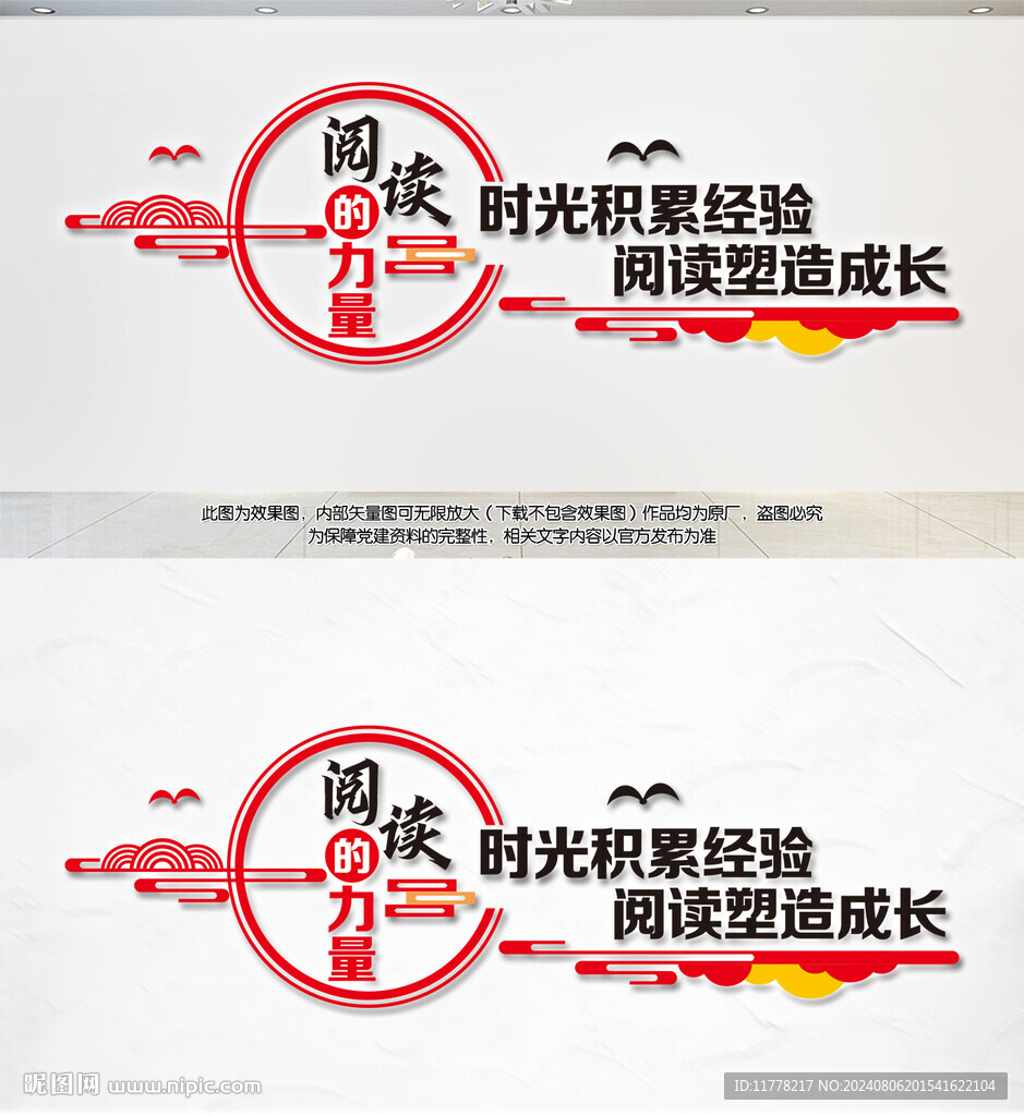 阅读文化墙