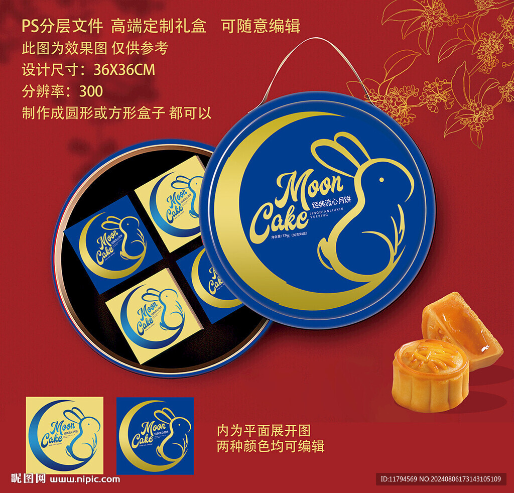 月饼礼盒  中秋礼盒包装