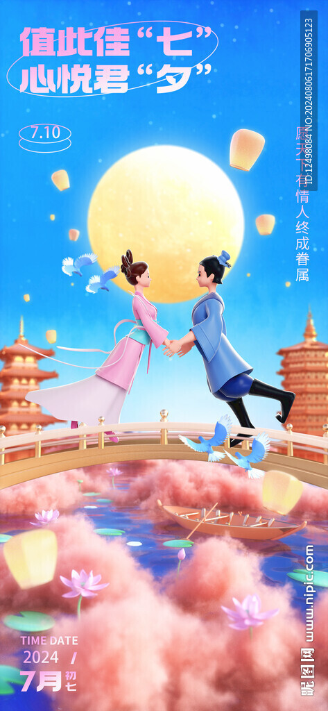 七夕