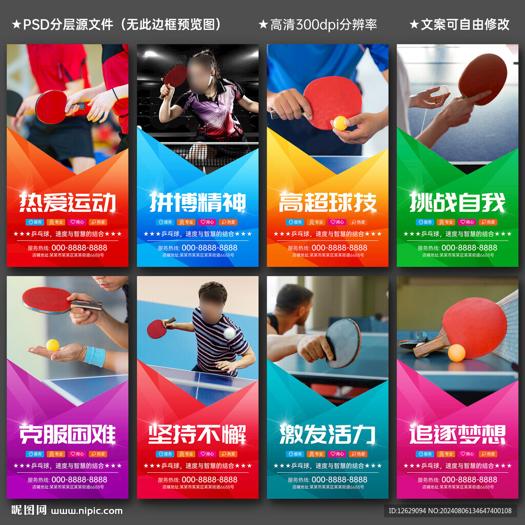 乒乓球海报