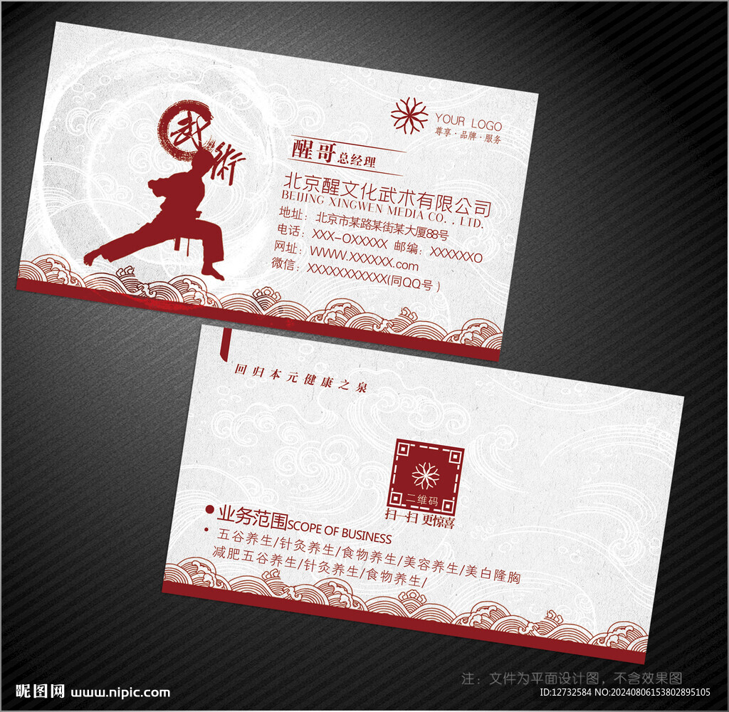 武术名片