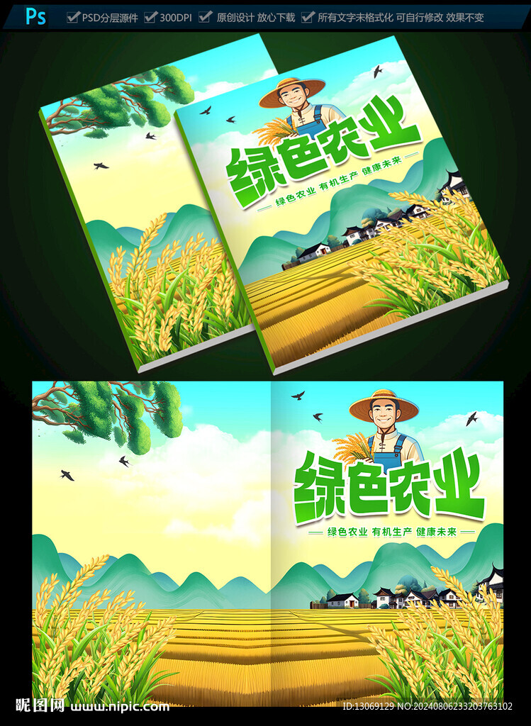 农业画册