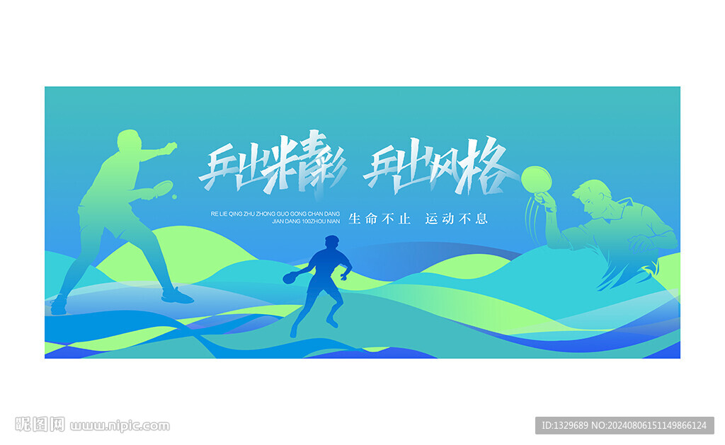 乒乓球海报