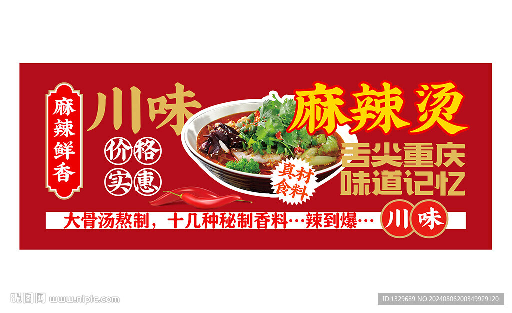 麻辣烫