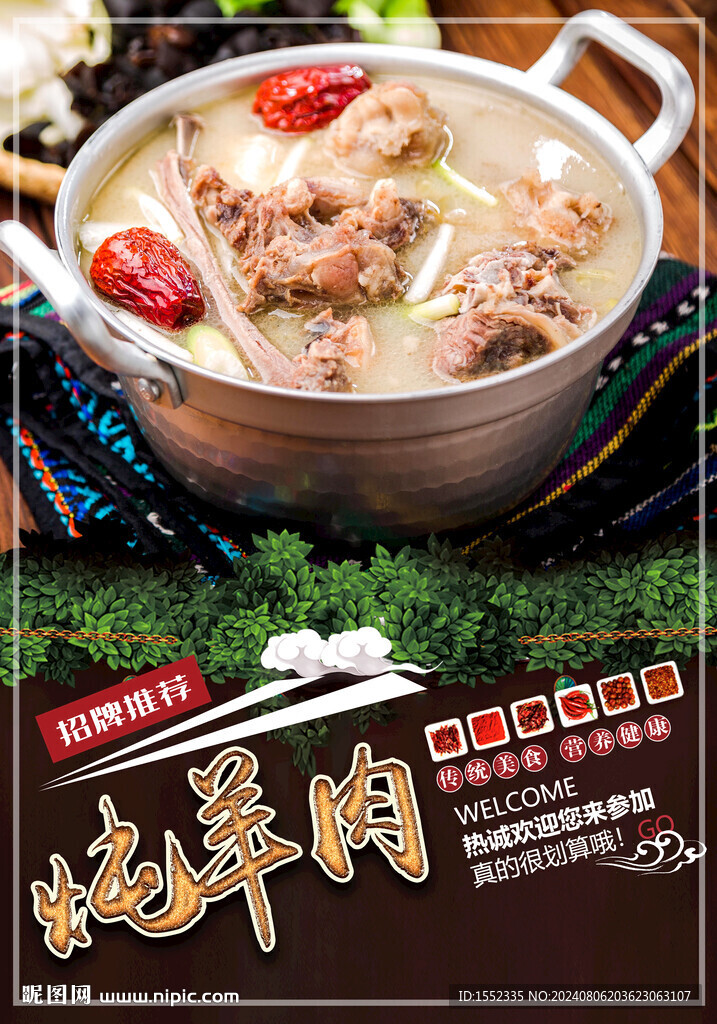 炖羊肉