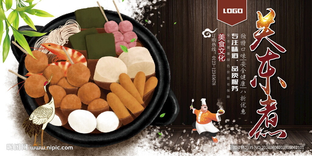 关东煮