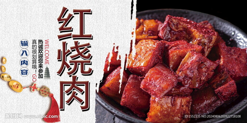 红烧肉