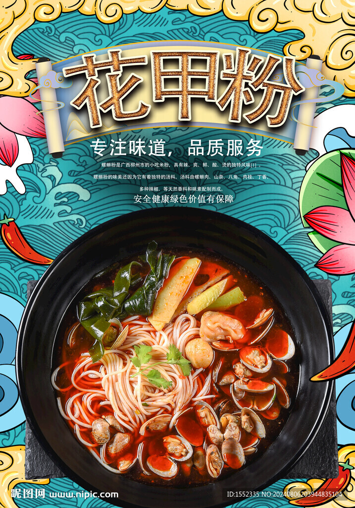 花甲粉