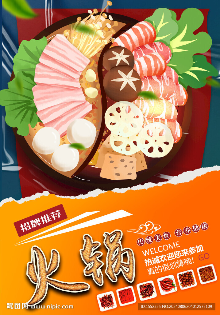 火锅