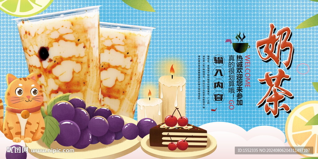 奶茶