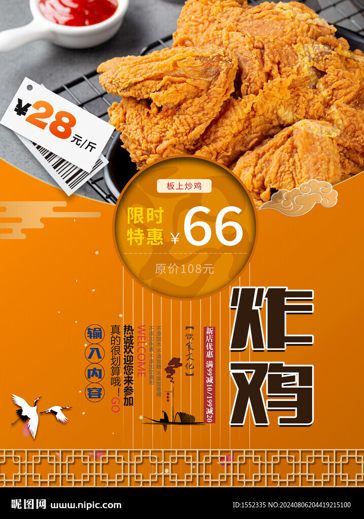 炸鸡