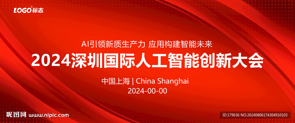 红色会议背景
