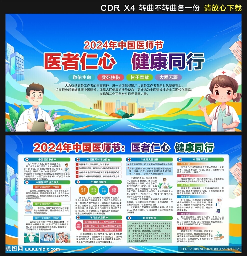 中国医师节