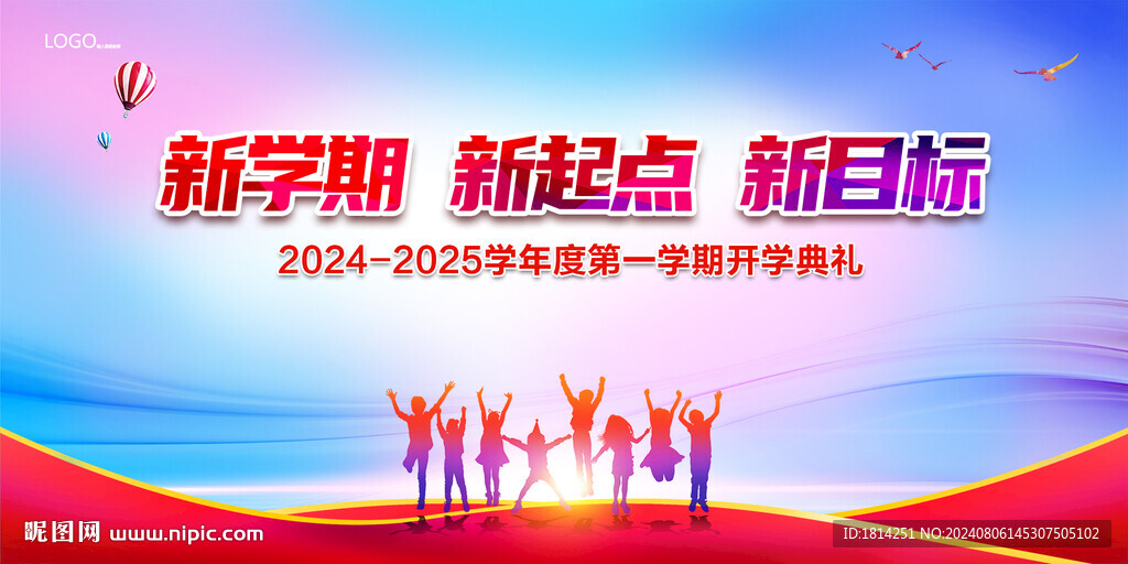 开学典礼
