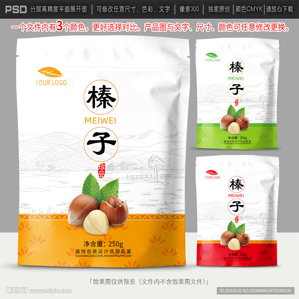 榛子包装 坚果设计
