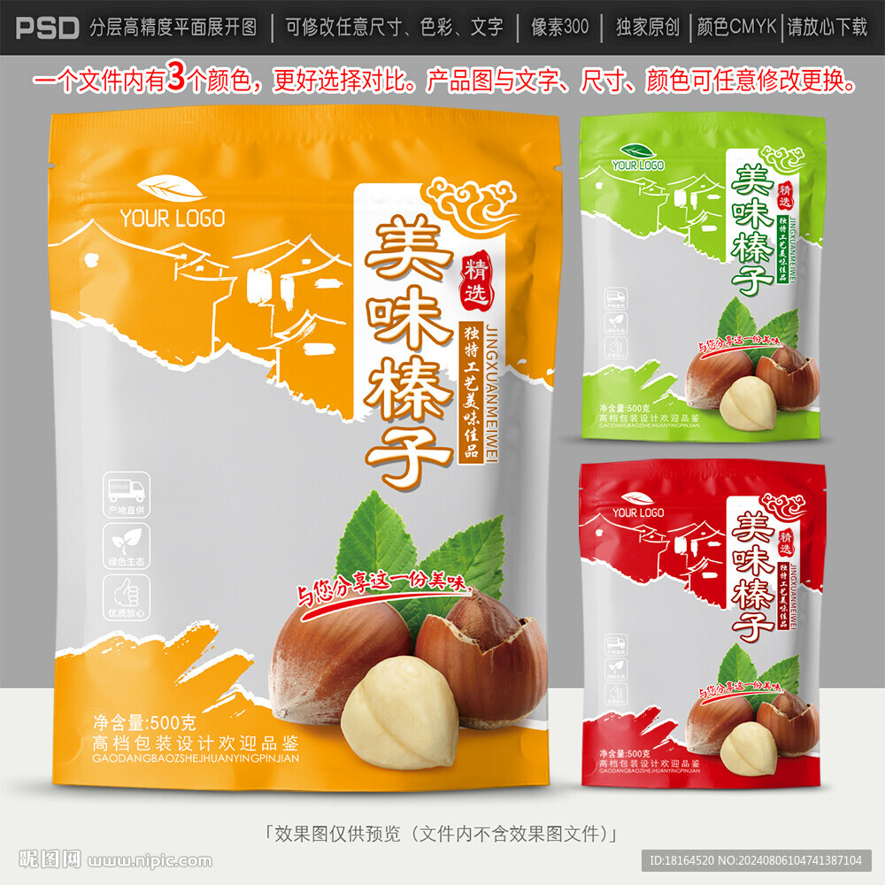 榛子包装 坚果设计
