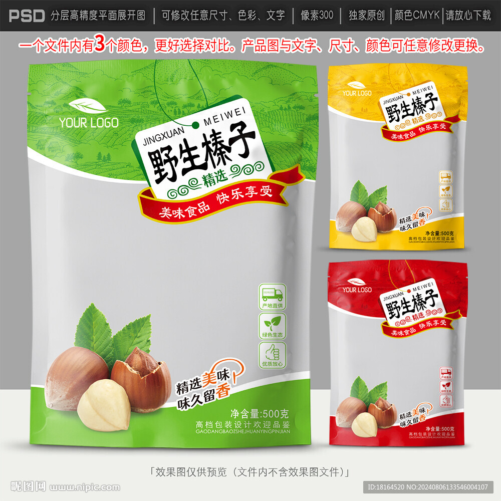 榛子包装 坚果设计