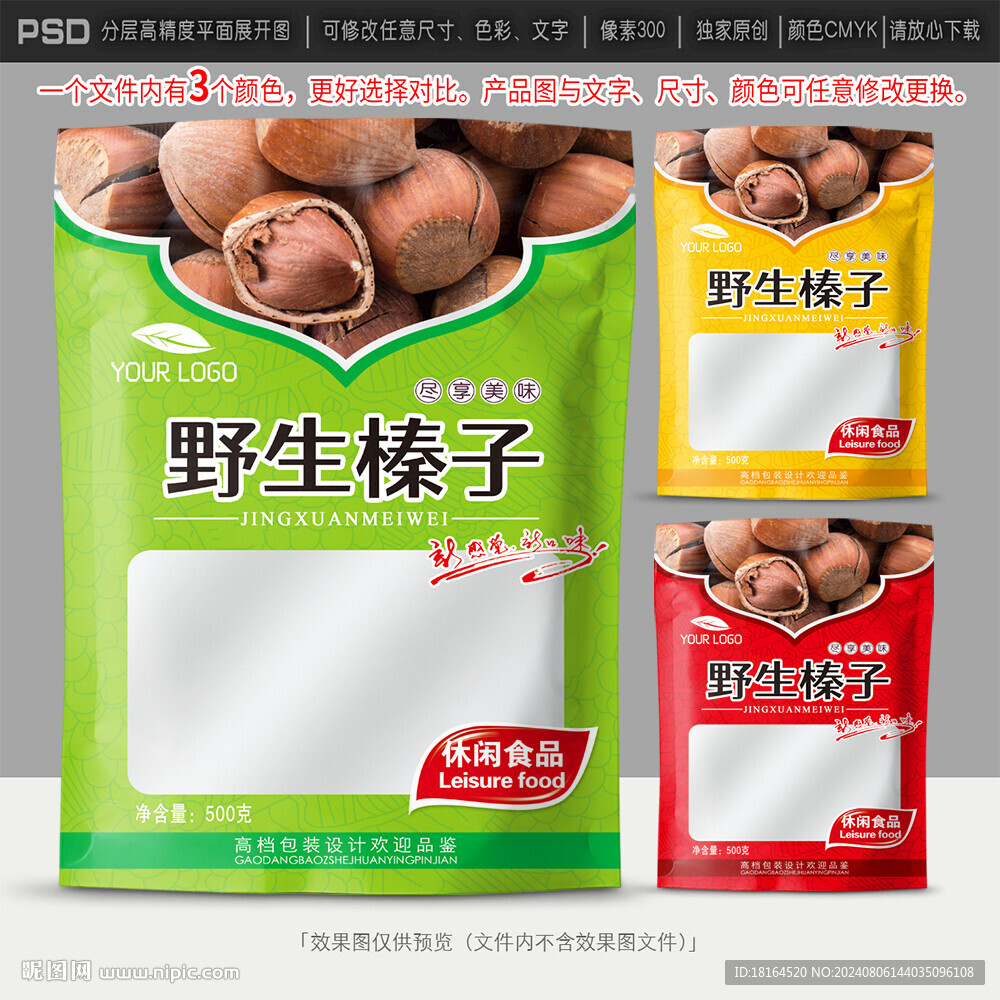 榛子包装 坚果设计