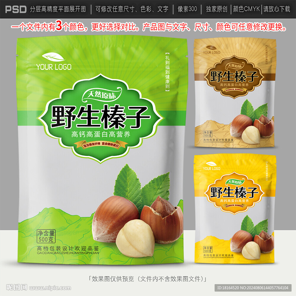 榛子包装 坚果设计