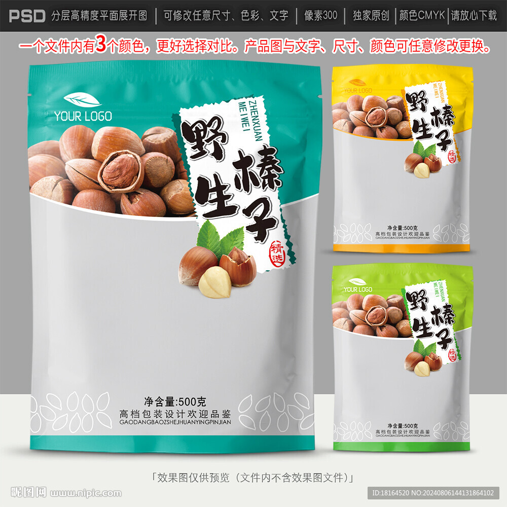 榛子包装 坚果设计