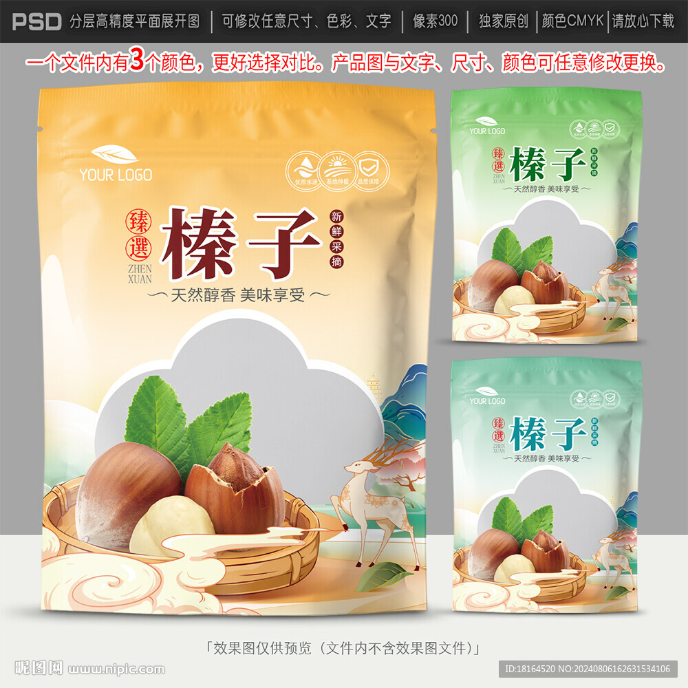 榛子包装 坚果设计