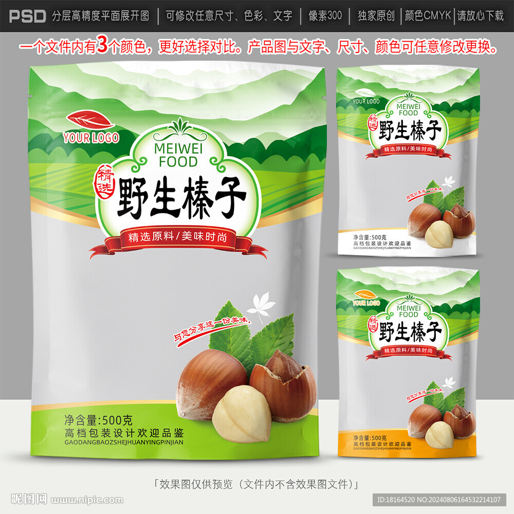 榛子包装 坚果设计