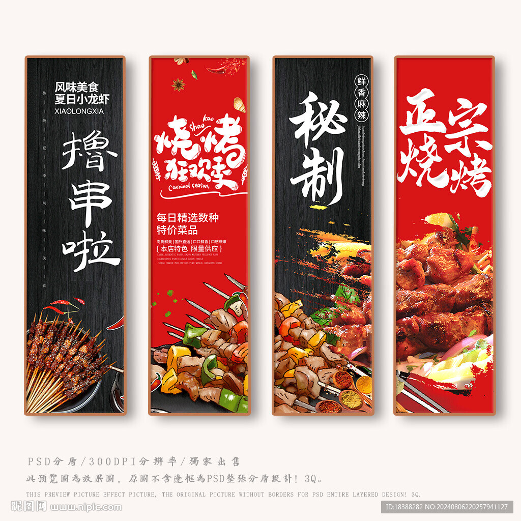 烧烤