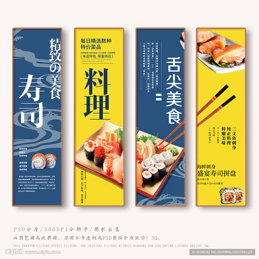 寿司