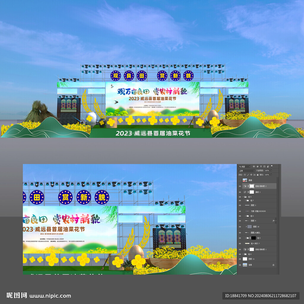 油菜花节舞台分层效果图