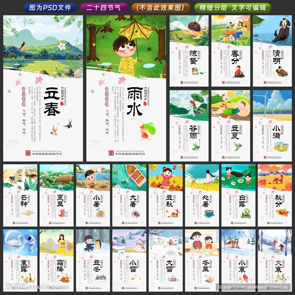 二十四节气