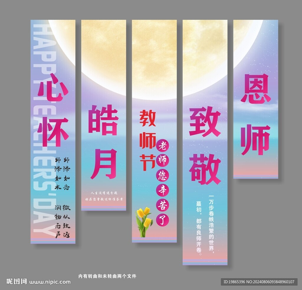 炫彩教师节条幅挂布