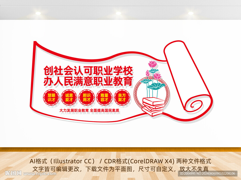 职业学校文化墙