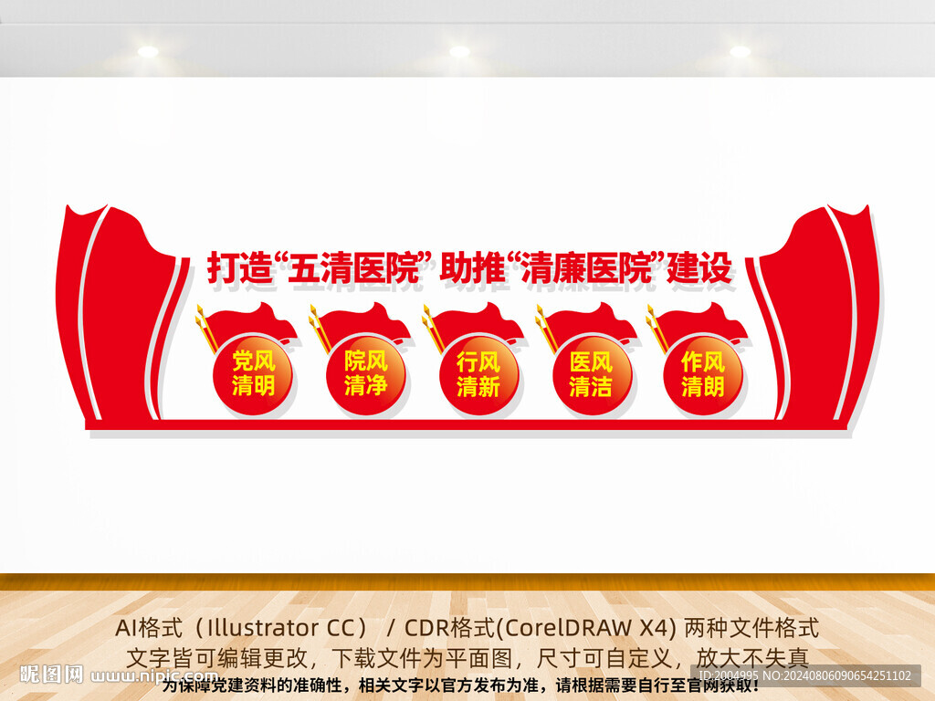 医院文化墙 廉政医院文化 廉政