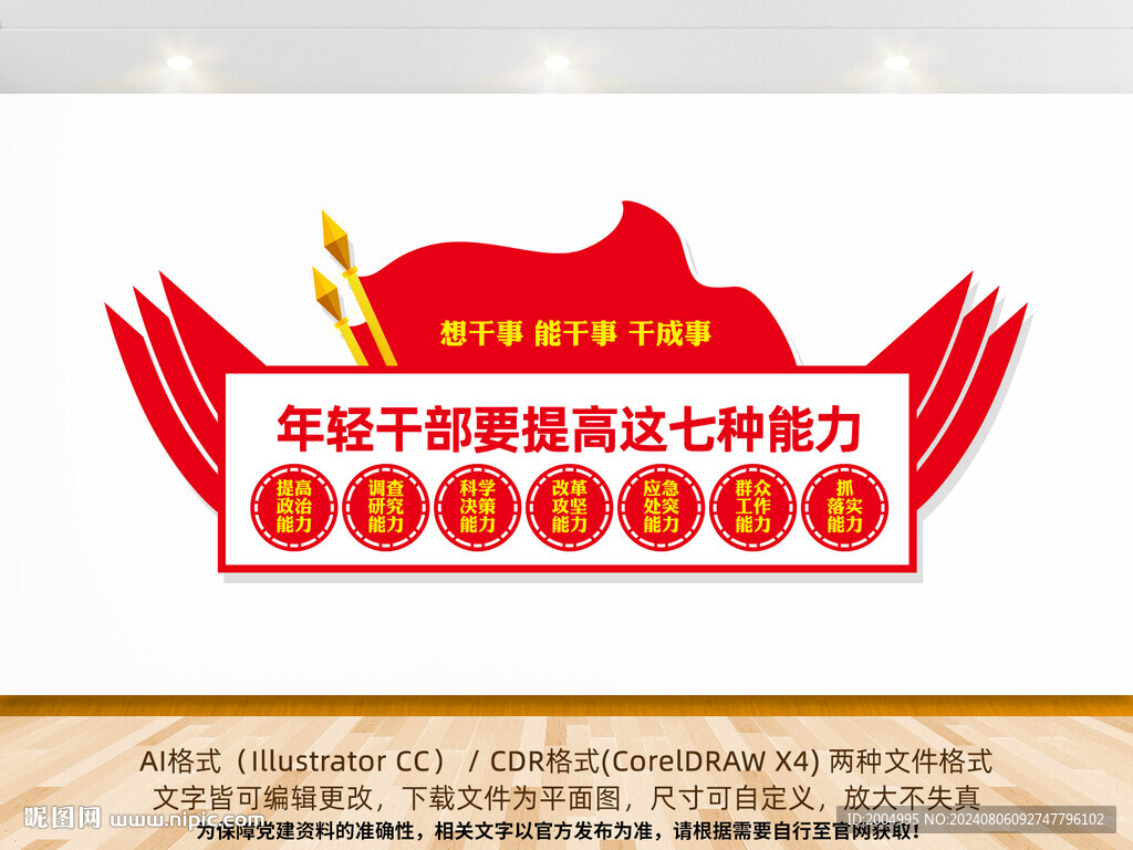 年轻干部文化墙