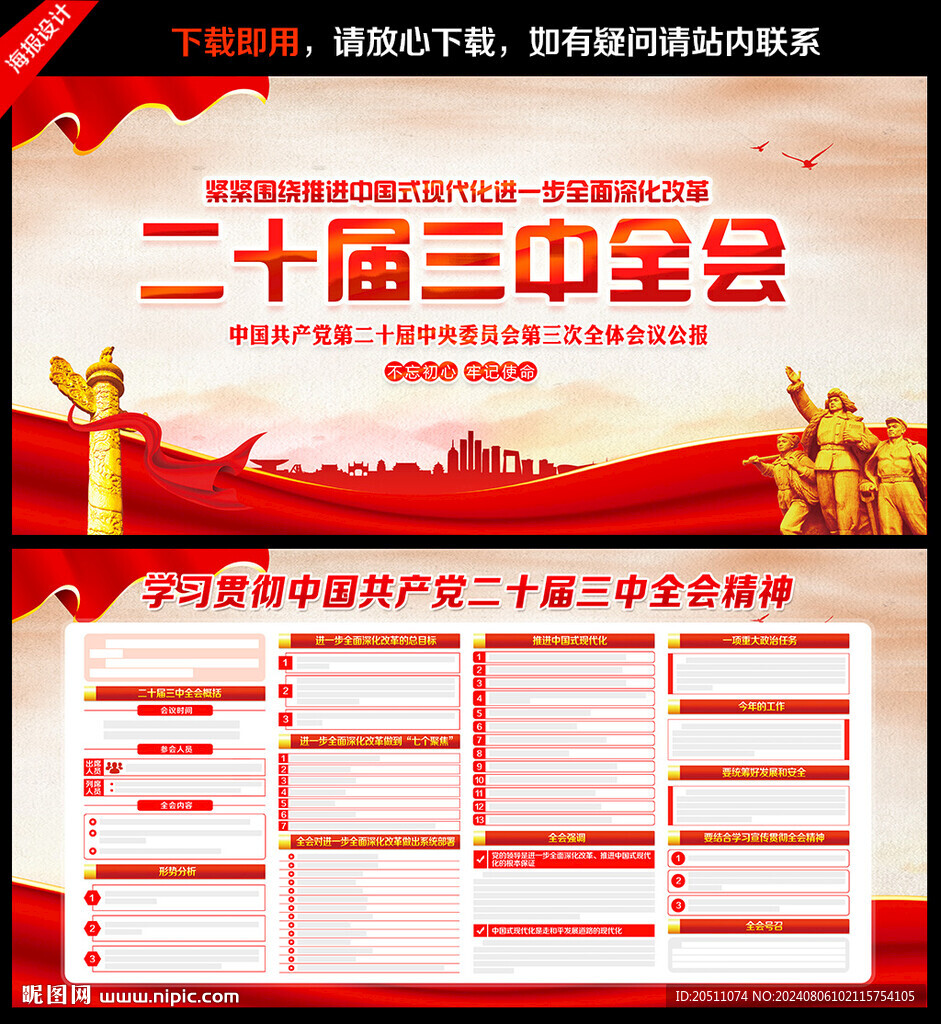 三中全会