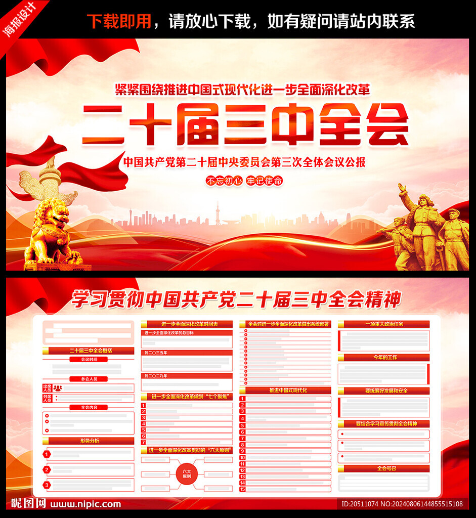 二十届三中全会公报