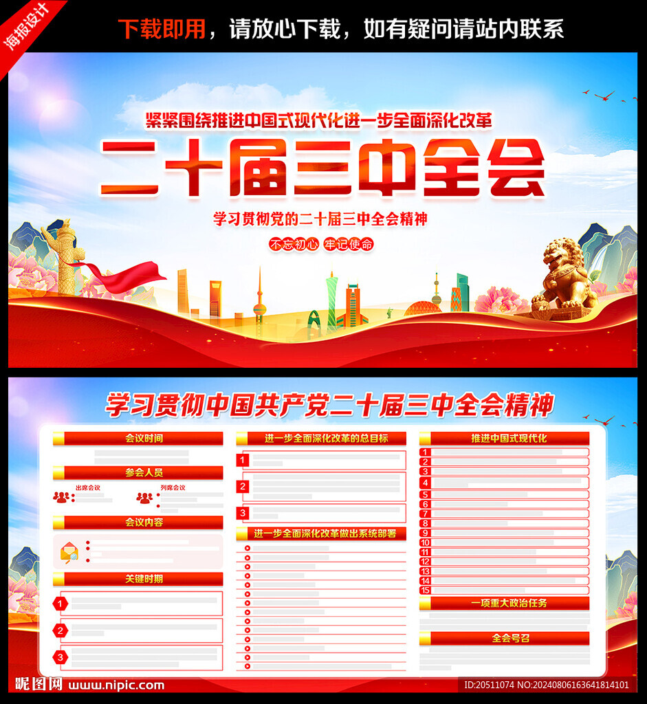 二十届三中全会