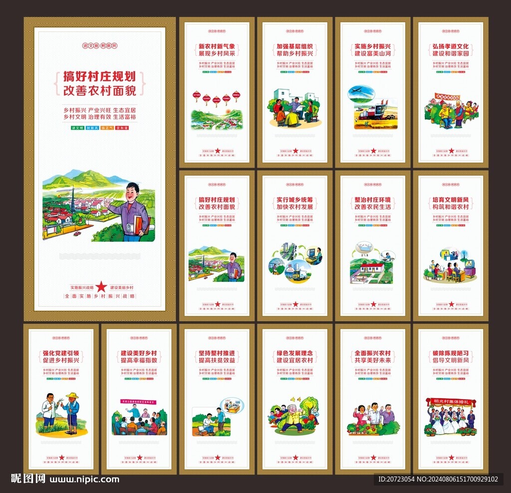 乡村振兴