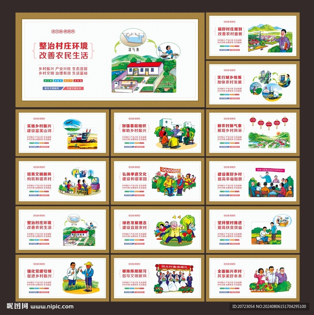 新农村建设