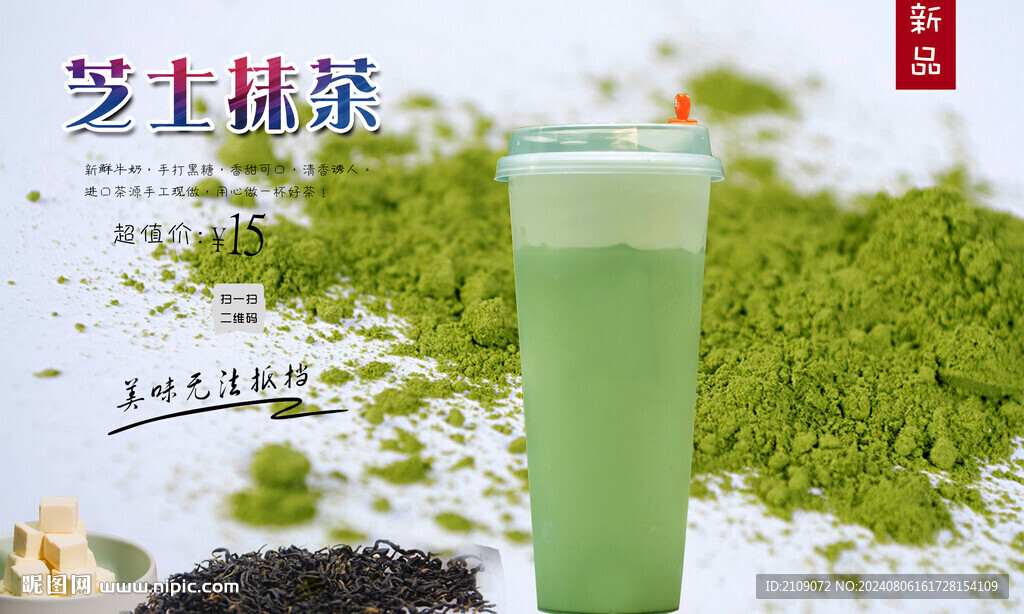芝士抹茶 
