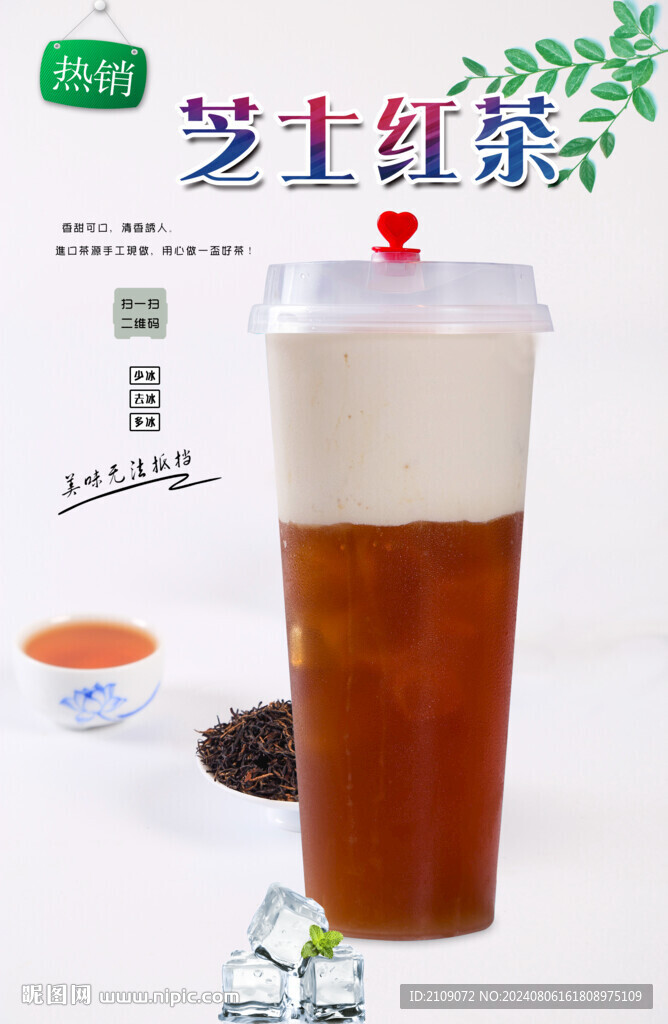 芝士红茶  