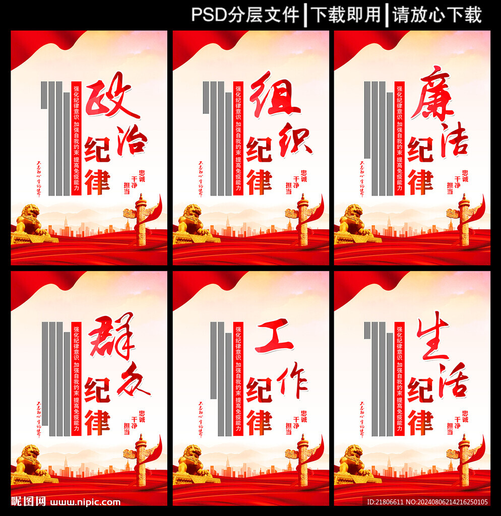 党的六大纪律