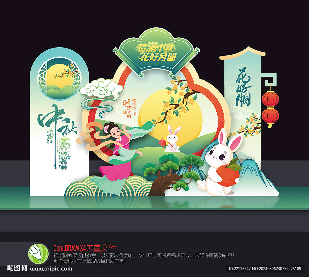 中秋美陈