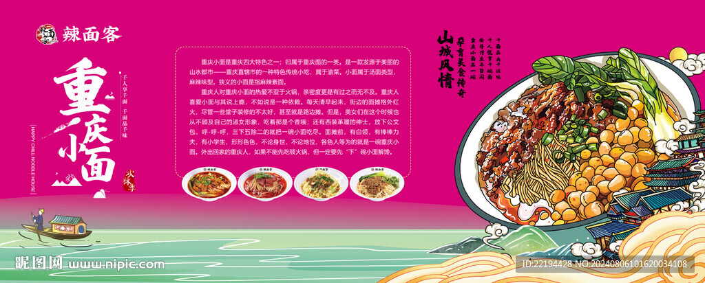 重庆小面海报