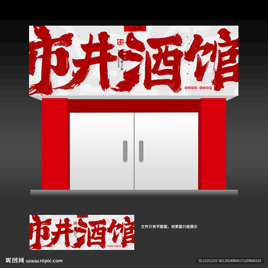 酒馆门头店招招牌
