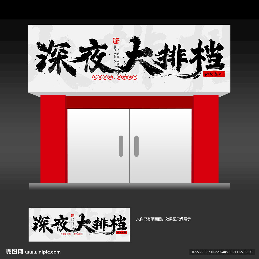 大排档招牌门头灯箱